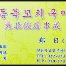 東北飯店(동북반점) 이미지