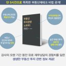 똑똑한 실전 부동산 재테크 이미지