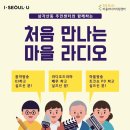 삼각산동 주민센터와 함께하는 '처음 만나는 마을라디오' 이미지