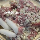 소곰집다산점 | [다산동] 소곰집 다산점/ 지금지구 맛집 마늘 소갈비살, 차돌 순두부 된장찌개