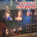 줄리엣 | 한진아트센터 뮤지컬 로미오와 줄리엣 관람 후기 | 첫 공연후기(2026.03.24)