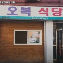 오복정육점 네이버블로그