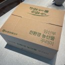 매당축산 | 2023 임산부 혜택. 친환경 농산물을 80% 할인받다!! 용인시 임산부꾸러미 대상자 선정, 가입, 주문하기🖤