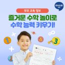 즐거운수학