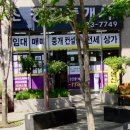 미소공인중개사무소 이미지