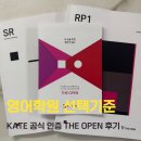 영어학원 선택기준, KATE 공식 인증받은 청담어학원 THE OPEN 후기