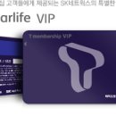 SK 멤버십 카드중에 카라이프 VIP 이카드 쓰고 계신분 계신가요? 이미지