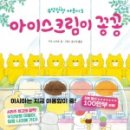 달빛아이스크림