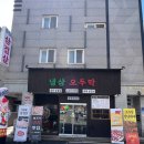 하남대로54번안길 | 광주 하남동 맛집 냉삼오두막 점심특선 만원 포항식 돼지찌개 암돼지 가성비 최고 후기