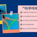 아쿠아테크 이미지