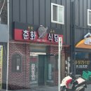 춘화식당 이미지