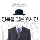 동하내셔널 | 양복을 입은 원시인