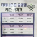 송정테니스장 이미지