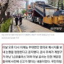 국힘, '원희룡 유세방해하려고 계양구에서 아스팔트공사를 하다니' ???? 이미지