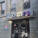 골드모텔 | 울진 숙소 추천 굿타임모텔 죽변항 근처 오션뷰 호텔