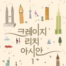 크레이지