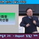 2025.03.20.목요일09시.이희천교수의총선과대한민국의운명, 이미지