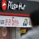 피자헛 이미지