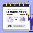 엘엑스인터내셔널과 한국유리공업의 기업결합이 승인됩니다! 이미지