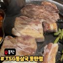 동탄오산로 | [동탄 맛집] 구워주는 고기집 TSG통삼국 동탄점 방문 후기