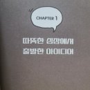 명준약품(주) | [창업/장사]아이디어 하나로 스타트업 / 진은혜