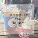 송정목장 | 부산 송정 바다데이트 <츄플러스> 내돈내산 방문후기