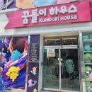 덕풍제2공영주차장1F | 대전 여행 중앙시장 필수코스?! 꿈돌이하우스 굿즈샵과 한방족욕장, 카페 이용 후기