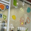프룻퐁당 이미지