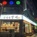 윤기네갈비 | [수원/영화동] 진짜 갈비부위만 쓰는 소중한 수원갈비맛집 '윤기네갈비' 2차 후기