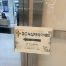 의료법인 성동재단 | 녹십자 아이메드 서울숲 의원 솔직 후 기 (깨끗함+친절함+죽 교환권👍)