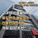 법원중앙외과의원 | 교대역 초역세권 개원 자리 용도변경 필요없는 메디컬 전용 59평 임대
