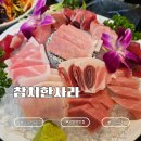 한사라참치 | 부평횟집 참치한사라 방문 후기│부평역맛집에서 참치 한사라에 소주 한잔한 날