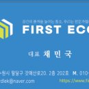 (주)퍼스트코 이미지