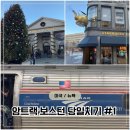 🇺🇸 암트랙 타고 보스턴 당일치기🚄｜Kane’s 도넛·퀸시마켓·스타벅스 주전자까지 완벽 코스 후기