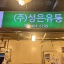 성은유통 - 광양시 | 성은유통
