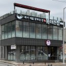 복터진집 이미지