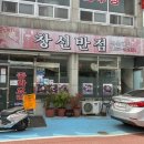 단계반점 | 남해에서 만난 탑급 중국집 ‘창선반점’ 탕수육 쟁반짜장 내돈내산 솔직후기
