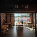 안성맞춤(평택)휴게소 | 안성맞춤 휴게소 평택방향 맛집 하행 그때그집 돼지수육국밥 안성돈까스