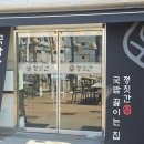 신평 녹색주차장 화장실 | 부산 미슐랭 국밥 정짓간 돼지국밥 웨이팅 필수 신평 맛집