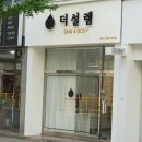 청주피부관리 딸고 케어 관리를 받을 수 있다? 더설렘 스킨&바디 후기