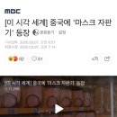 [이 시각 세계] 중국에 &#39;마스크 자판기&#39; 등장 이미지