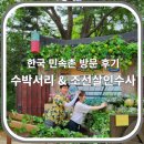 민속촌 #2 그해, 시골여름 리얼촌캉스 [수박서리] &amp; [조선살인수사] 후기!! / 한국민속촌 제대로 즐기기!!!