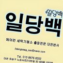 남일환경 | 우리 집 녀석, 먼지 먹는 기계 될 뻔?! 대전 에어컨 청소 후기