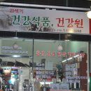 21세기건강식품건강원