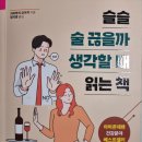 슬슬 술을 끊을까 생각할 때 읽는 책 - 가키부치 요이치 지음 *** 이미지