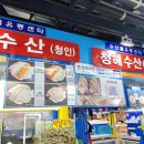 시장수산 이미지