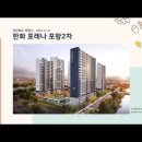 경상북도 포항시 한화 포레나 포항2차(2022.01.21) 이미지