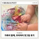 감각적인 백드롭페인팅 액자만들기 | [육아용품] 사경미감 백드롭페인팅으로 육아 스트레스 해소, 아기는 첫 촉감놀이 미술치료 DIY키트