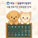 제일2차동물메디컬센터 이미지