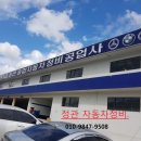 정관종합정비 이미지